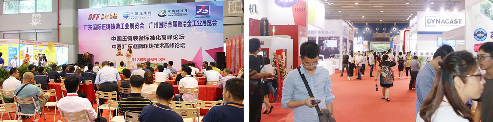 20180607時間，2018廣東國際壓鑄鑄造工業(yè)展覽會精彩不斷配圖1.jpg